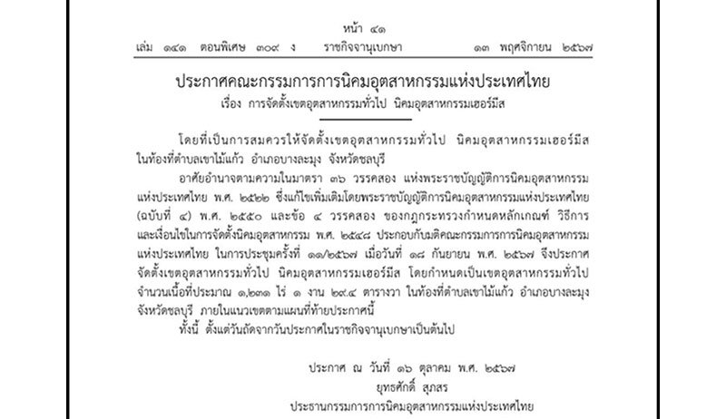 On 16 October 2024, the establishment of HERMES I.E. was officially announced in the Royal Gazette.